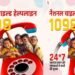 मिशन वात्सल्य की चाइल्ड हेल्पलाइन-1098 बनी संकटग्रस्त बच्चों का सशक्त सुरक्षा कवच