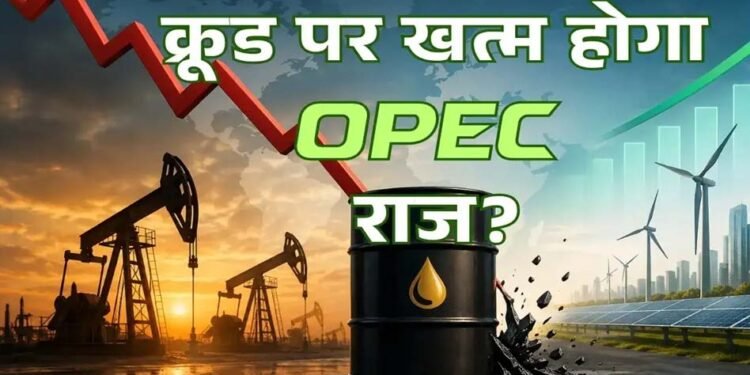 UAE ने OPEC ही नहीं छोड़ा, वेस्ट एशिया के पावर गेम को बदल दिया