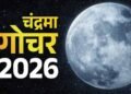 मीन राशि में चंद्रमा का गोचर, मेष, कर्क और वृश्चिक राशि वालों के लिए शुभ संकेत