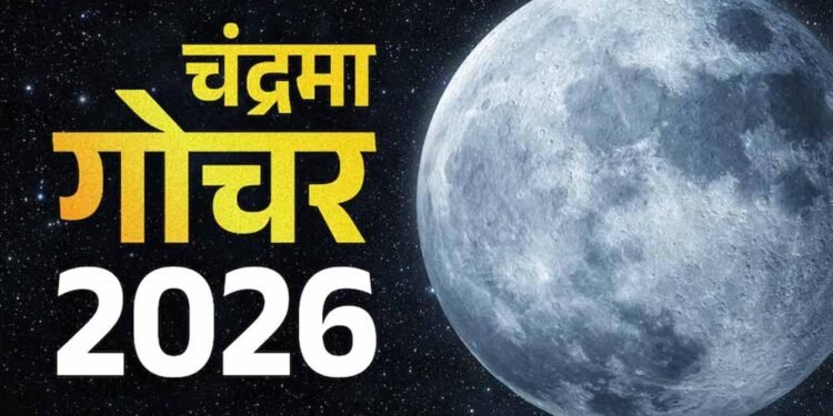 मीन राशि में चंद्रमा का गोचर, मेष, कर्क और वृश्चिक राशि वालों के लिए शुभ संकेत