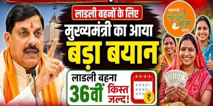 लाड़ली बहनों के लिए खुशखबरी: इस तारीख को खातों में आएंगे ₹1500, पूरी जानकारी पढ़ें