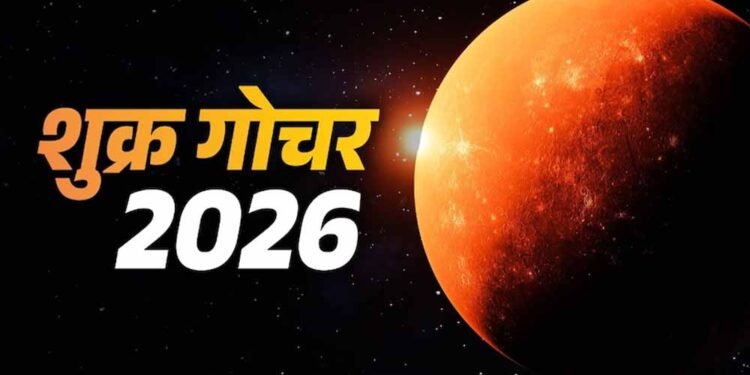14 मई को शुक्र का मिथुन राशि में गोचर, कई राशियों के लिए बनेंगे शुभ योग