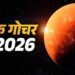 14 मई को शुक्र का मिथुन राशि में गोचर, कई राशियों के लिए बनेंगे शुभ योग