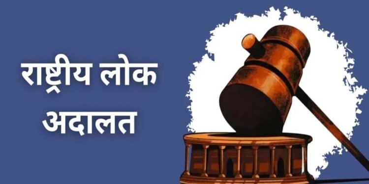 लंबित प्रकरणों के त्वरित निराकरण के लिए प्रदेश में 9 मई को नेशनल लोक अदालत