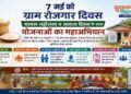 07 मई को ग्राम पंचायतों में चावल महोत्सव, रोजगार और आवास दिवस का त्रिवेणी संगम