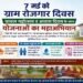 07 मई को ग्राम पंचायतों में चावल महोत्सव, रोजगार और आवास दिवस का त्रिवेणी संगम