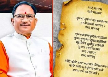 ‘वंदे मातरम्’ को वैधानिक संरक्षण: राष्ट्रभावना और सांस्कृतिक अस्मिता को मिला नया सम्मान – मुख्यमंत्री विष्णु देव साय