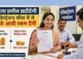 छत्तीसगढ़ में अब महिलाओं के नाम जमीन रजिस्ट्री पर 50 प्रतिशत की छूट