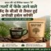 रायपुर : बस्तर की नई वैश्विक पहचान: जंगलों में फेंके जाने वाले छिंद के बीजों से तैयार हुई अनोखी हर्बल कॉफी