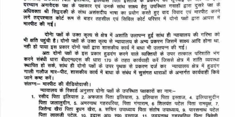 कोर्ट में सुनवाई के दौरान हंगामा, पक्षकारों में जमकर विवाद; तहसीलदार ने दर्ज कराई FIR