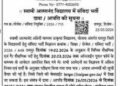 स्वामी आत्मानंद स्कूलों में निकली संविदा भर्ती, 8 जून तक करें ऑनलाइन आवेदन