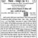 स्वामी आत्मानंद स्कूलों में निकली संविदा भर्ती, 8 जून तक करें ऑनलाइन आवेदन