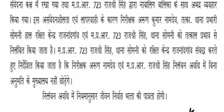 CG के थाने में नाबालिग से अभद्रता पर बड़ा एक्शन, TI और महिला हेड कांस्टेबल सस्पेंड