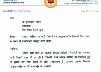 अनुशासनहीनता पर भाजपा कार्यकर्ता को कारण बताओ नोटिस