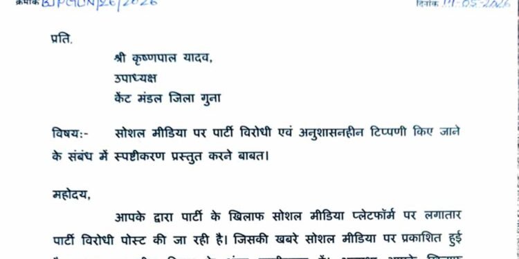 अनुशासनहीनता पर भाजपा कार्यकर्ता को कारण बताओ नोटिस