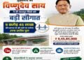 मुख्यमंत्री विष्णुदेव साय की बड़ी सौगात: जशपुर में नदी पर बनेगा उच्च स्तरीय पुल, तीन राज्यों की कनेक्टिविटी होगी मजबूत