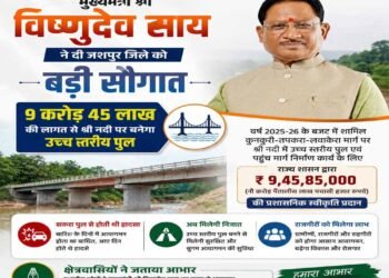 मुख्यमंत्री विष्णुदेव साय की बड़ी सौगात: जशपुर में नदी पर बनेगा उच्च स्तरीय पुल, तीन राज्यों की कनेक्टिविटी होगी मजबूत