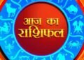 5 मई 2026 का राशिफल: मेष से मीन तक किस्मत का हाल, जानें करियर, प्रेम और धन का पूरा अपडेट