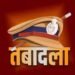 पुलिस महकमे में बड़ा बदलाव: मध्य प्रदेश के कई IPS अफसर इधर से उधर