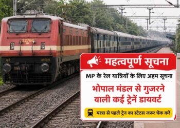 MP के रेल यात्रियों के लिए अहम सूचना, भोपाल मंडल से गुजरने वाली कई ट्रेनें डायवर्ट