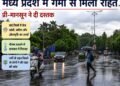 मध्य प्रदेश में गर्मी से मिली राहत, प्री-मानसून ने दी दस्तक