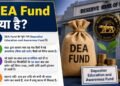RBI का DEA Fund: 10 साल से निष्क्रिय खातों का पैसा ऐसे करें वापस क्लेम