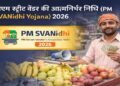 MP में 30 जून तक महा-अभियान, रेहड़ी-पटरी वालों को मिलेगा बिना गारंटी ₹15,000 तक का आसान लोन