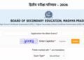 MP Board 12th Second Exam Result 2026 जारी, mpbse.mponline.gov.in पर ऐसे करें रिजल्ट चेक
