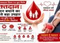 एमसीबी : विश्व रक्तदाता दिवस (14 जून) : रक्तदान: जीवन बचाने का सबसे बड़ा उपहार