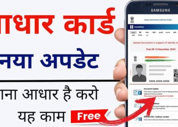 Aadhaar Update: 1 जुलाई से ईमेल आईडी अपडेट करना होगा मुफ्त, UIDAI ने खत्म की ₹75 फीस