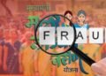 लाड़की बहन योजना में बड़ा फर्जीवाड़ा, 16 हजार पुरुष उठा रहे थे लाभ