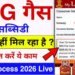 ₹300 सस्ता LPG सिलेंडर कैसे पाएं? 10 करोड़ से ज्यादा परिवार उठा रहे इस योजना का लाभ