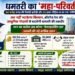 धमतरी का महा-परिवर्तन: 60 करोड़ रुपए की रिकॉर्ड खरीदी और 30 हजार मीट्रिक टन का नया ‘लॉजिस्टिक्स हब’