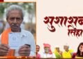 सुशासन तिहार से किसान निर्मल राम को मिली आर्थिक मजबूती, बना किसान क्रेडिट कार्ड