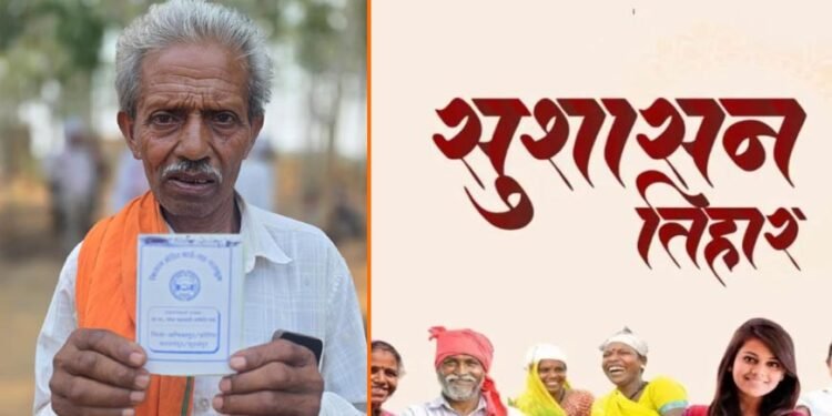 सुशासन तिहार से किसान निर्मल राम को मिली आर्थिक मजबूती, बना किसान क्रेडिट कार्ड