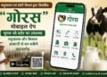 पशुपालन क्षेत्र में डिजिटल क्रांति की ओर अग्रसर मध्यप्रदेश