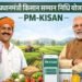 आज जारी होगी पीएम किसान सम्मान निधि की 23वीं किस्त, किसानों के खाते में आएंगे ₹2000