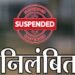 CG में रिश्वत मांगना पड़ा भारी, कलेक्टर ने सहायक ग्रेड-02 कर्मचारी को किया निलंबित