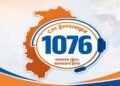 CM Helpline 1076 में 5 दिनों में 15,434 शिकायतें दर्ज, बिजली और जमीन से जुड़े मामले सबसे ज्यादा