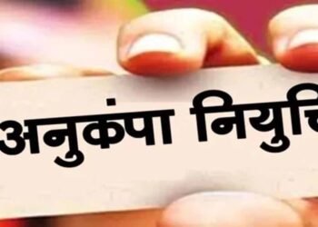 मृतक शिक्षाकर्मी के आश्रित को अनुकंपा नियुक्ति से इनकार गलत, हाईकोर्ट का अहम फैसला