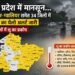 मध्य प्रदेश में मानसून की दस्तक, 34 जिलों में बारिश का येलो अलर्ट जारी