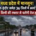 मध्य प्रदेश में मानसून का असर तेज, भोपाल-इंदौर समेत 36 जिलों में मौसम विभाग का अलर्ट
