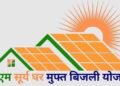 सूरज की रोशनी से चमका राजनांदगांव