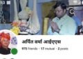 शिवपुरी कलेक्टर के नाम पर ठगी की कोशिश, फर्जी फेसबुक आईडी बनाकर लोगों को लगाया चूना