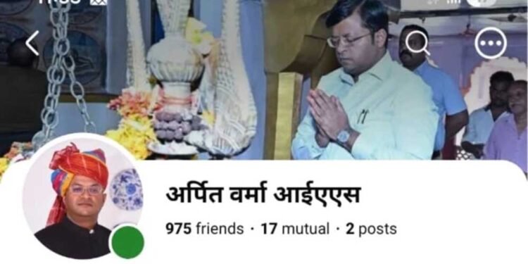 शिवपुरी कलेक्टर के नाम पर ठगी की कोशिश, फर्जी फेसबुक आईडी बनाकर लोगों को लगाया चूना