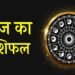 28 जून 2026 राशिफल: रविवार को इन राशियों की चमकेगी किस्मत, मिलेगा धन लाभ और शुभ समाचार