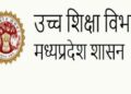 उच्च शिक्षा विभाग की पहल : नए सत्र में महाविद्यालयों में होंगे मानसिक स्वास्थ्य जागरूकता कार्यक्रम