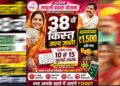 इंतजार खत्म! आज आएगी लाड़ली बहना योजना की 38वीं किस्त, CM मोहन यादव भेजेंगे ₹1500