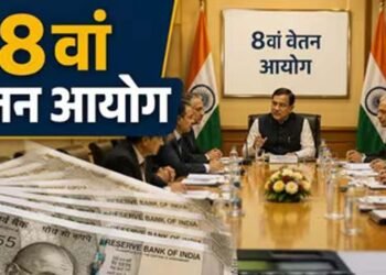 8वें वेतन आयोग ने बुलाई बैठक, कर्मचारियों से मांगे वेतन-भत्तों पर सुझाव