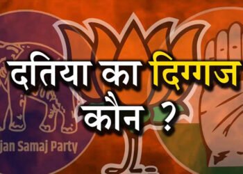 Datia By-Election: दतिया सीट पर हमेशा कांटे की टक्कर, कई चुनावों में 5 हजार से कम वोटों से तय हुई जीत-हार